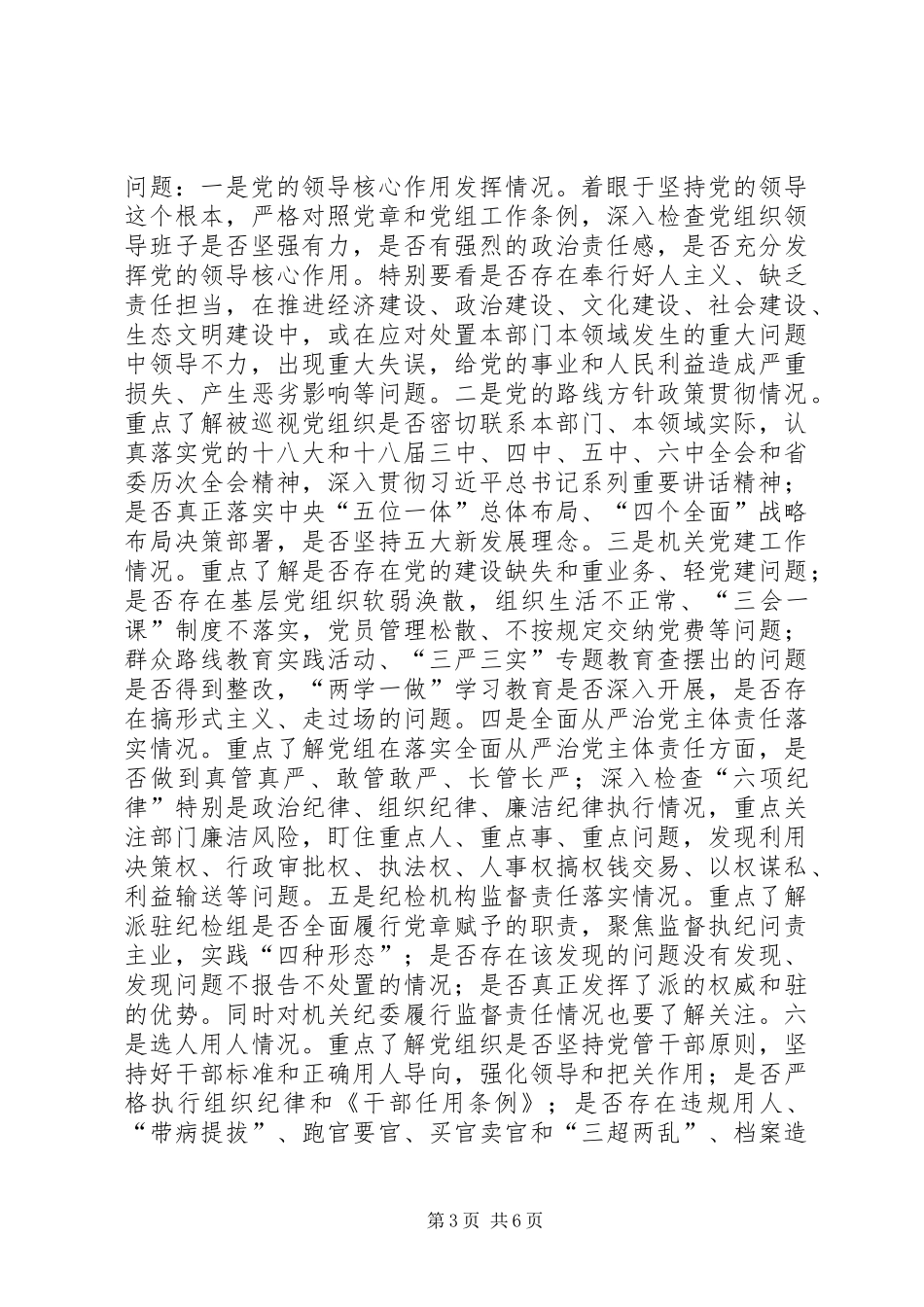 专项巡视省地税局动员会讲话发言稿_第3页