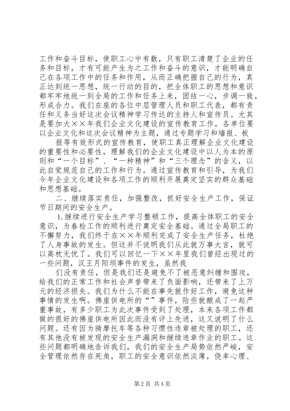 公司九届二次职代会暨XX年工作会议的讲话发言稿_第2页