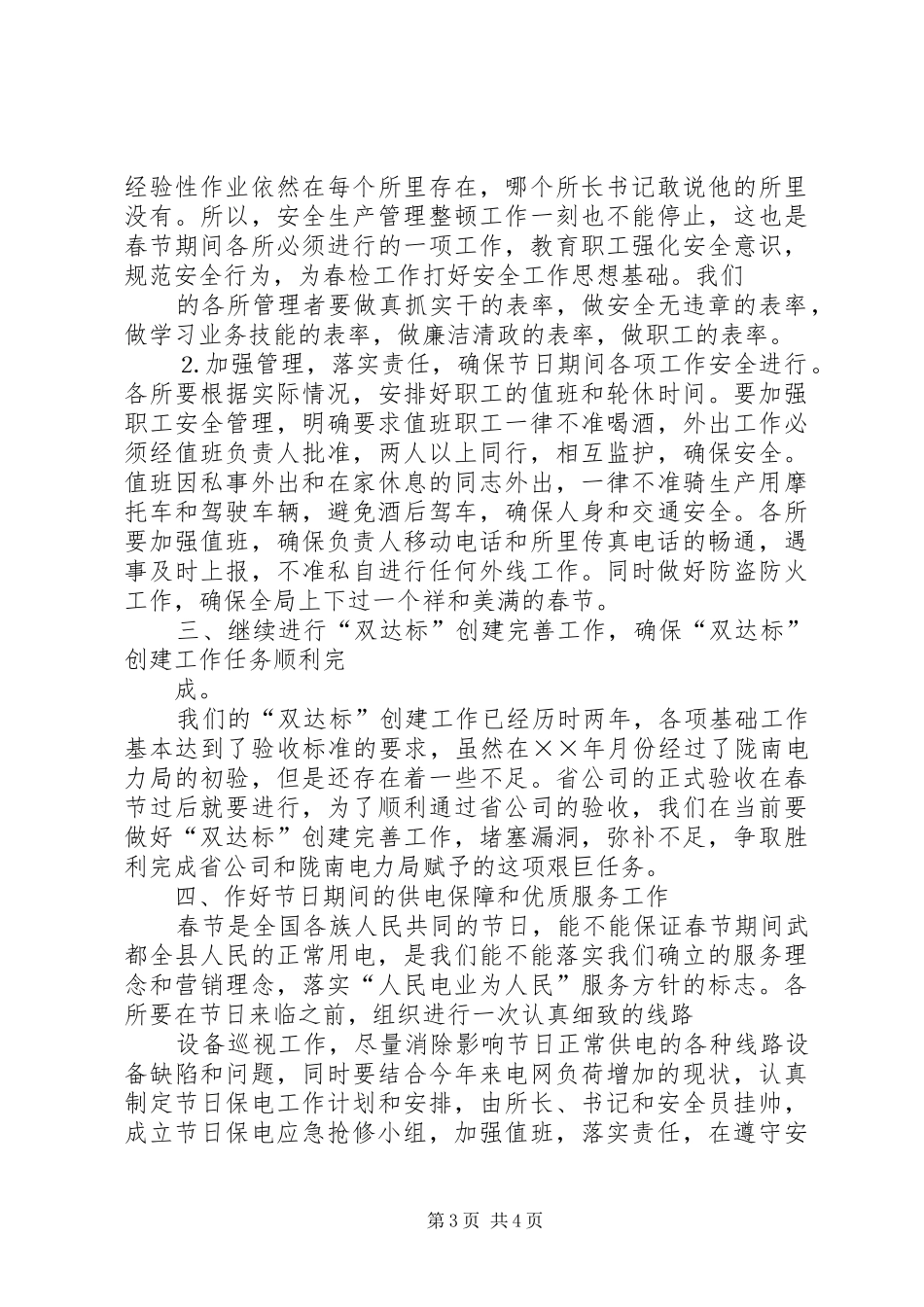 公司九届二次职代会暨XX年工作会议的讲话发言稿_第3页