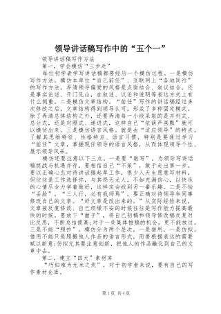 领导的的讲话稿写作中的“五个一”