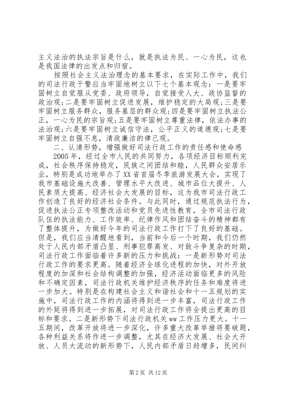 市司法行政会议讲话发言稿(2)_第2页