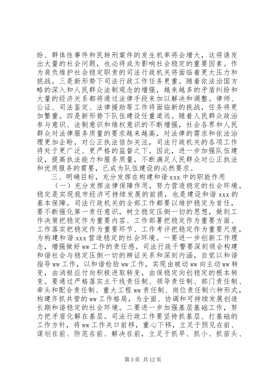 市司法行政会议讲话发言稿(2)_第3页