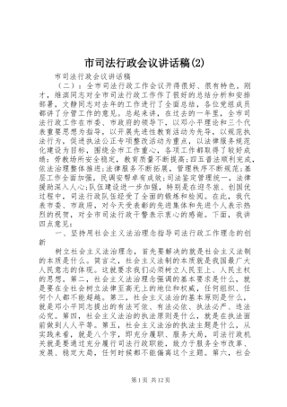 市司法行政会议讲话发言稿(2)