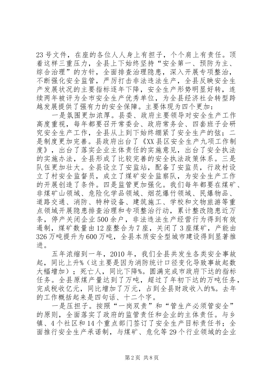 XX年安全生产例会领导讲话发言稿_第2页