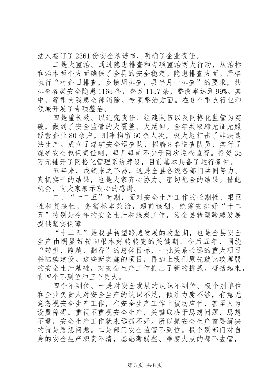 XX年安全生产例会领导讲话发言稿_第3页