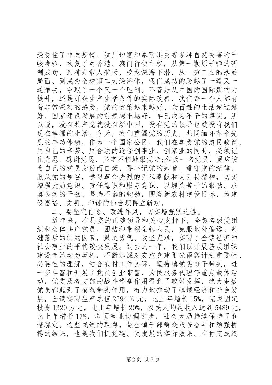 七一党委书记讲话发言稿_第2页