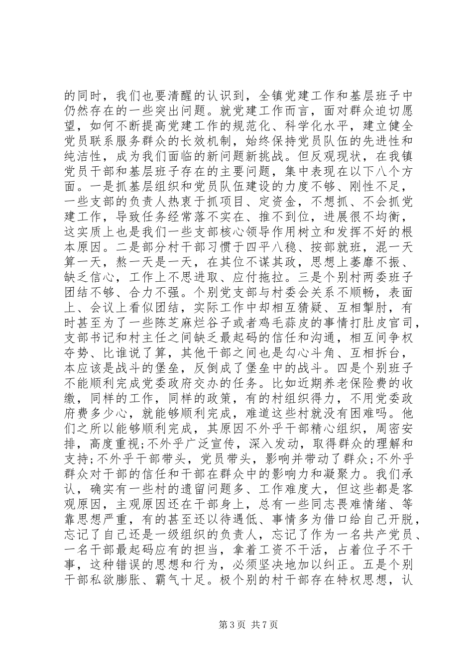 七一党委书记讲话发言稿_第3页