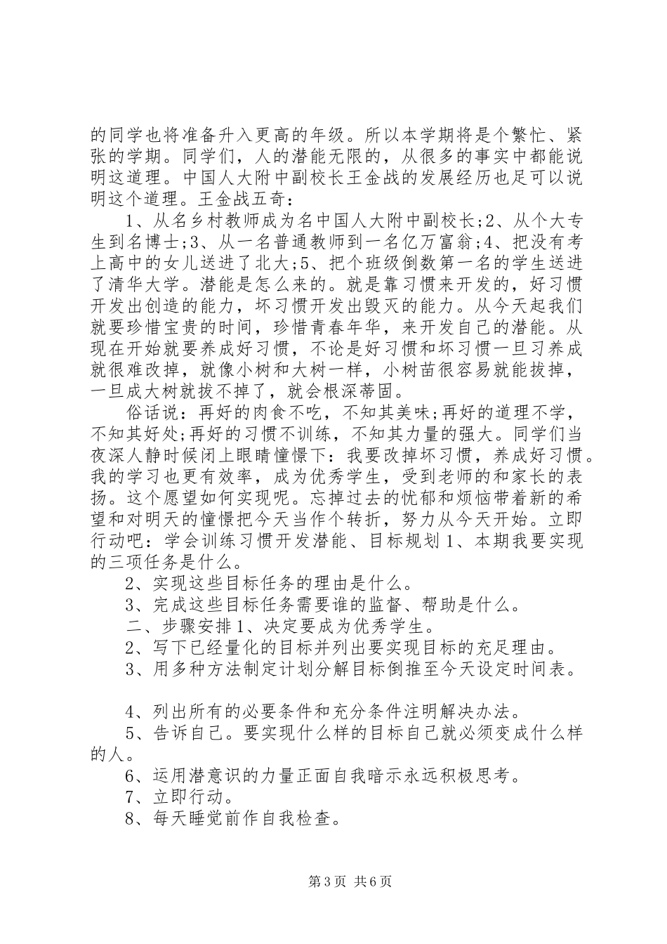 四月份国旗下讲话发言稿_第3页