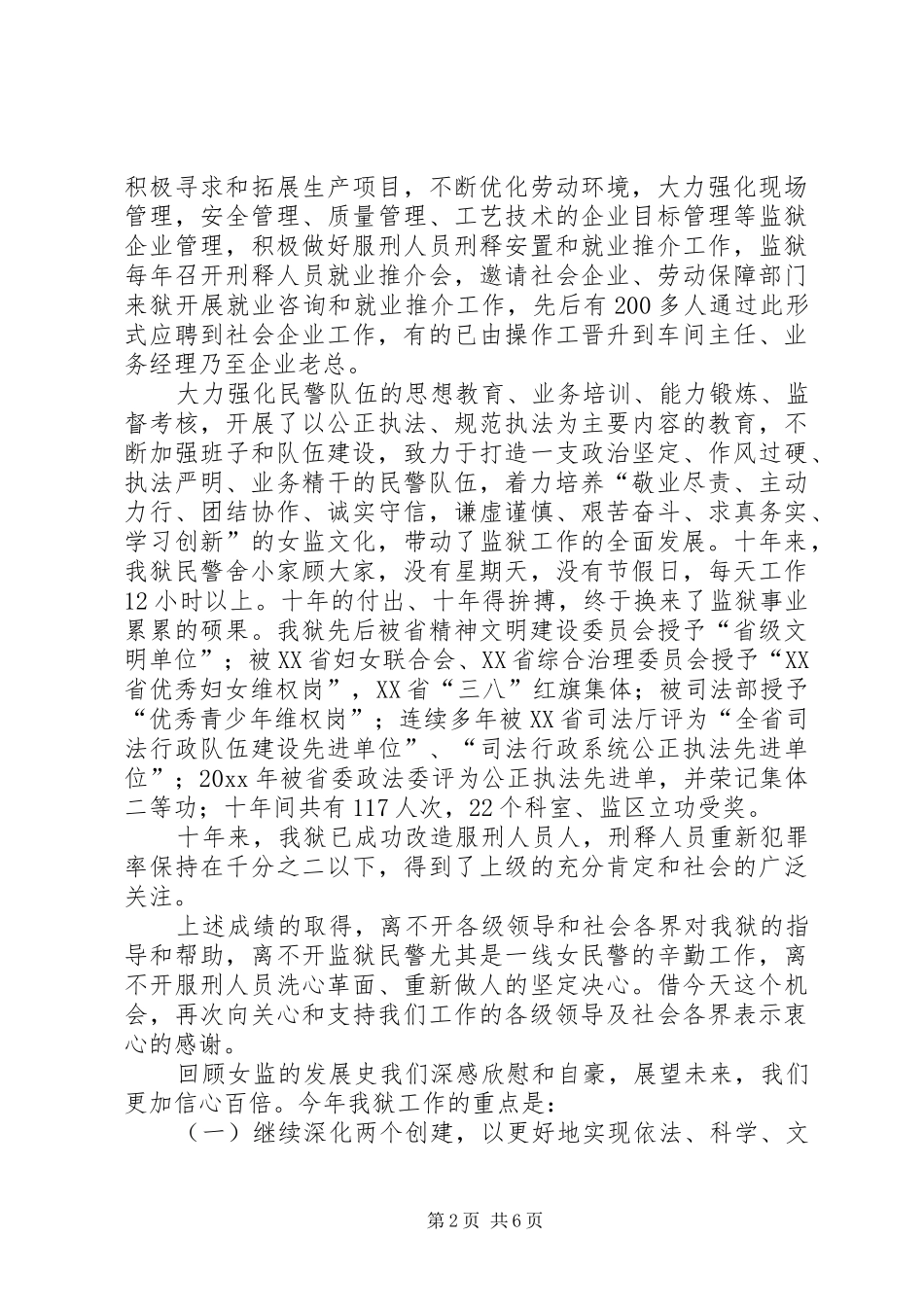 庆三八帮教大会监狱长讲话发言稿_第2页