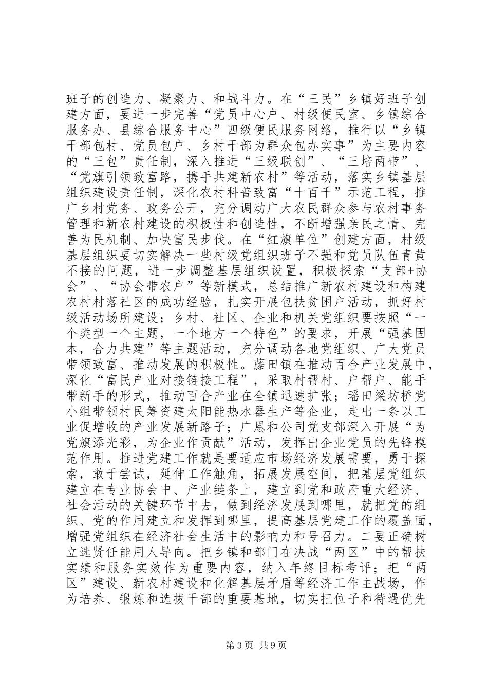 建党节表彰大会的讲话发言稿_第3页