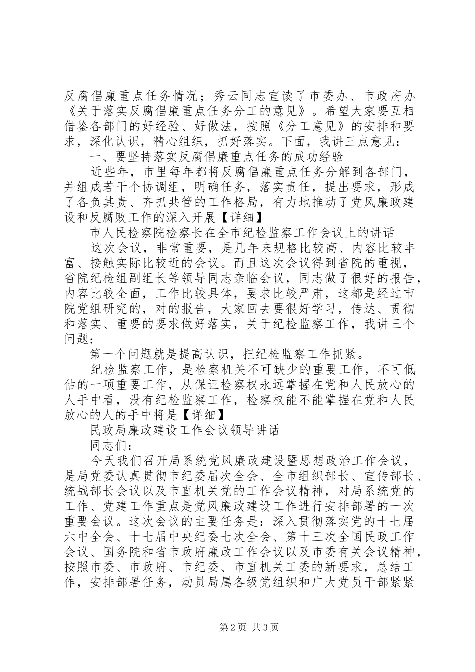 纪检监察部门领导讲话发言稿_第2页
