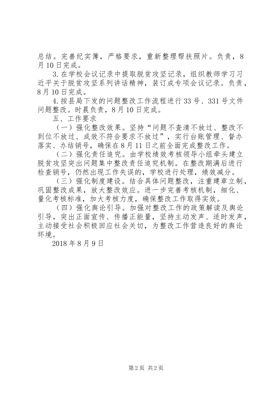 全县脱贫攻坚自查整改暨培训工作会议的的讲话稿_第2页