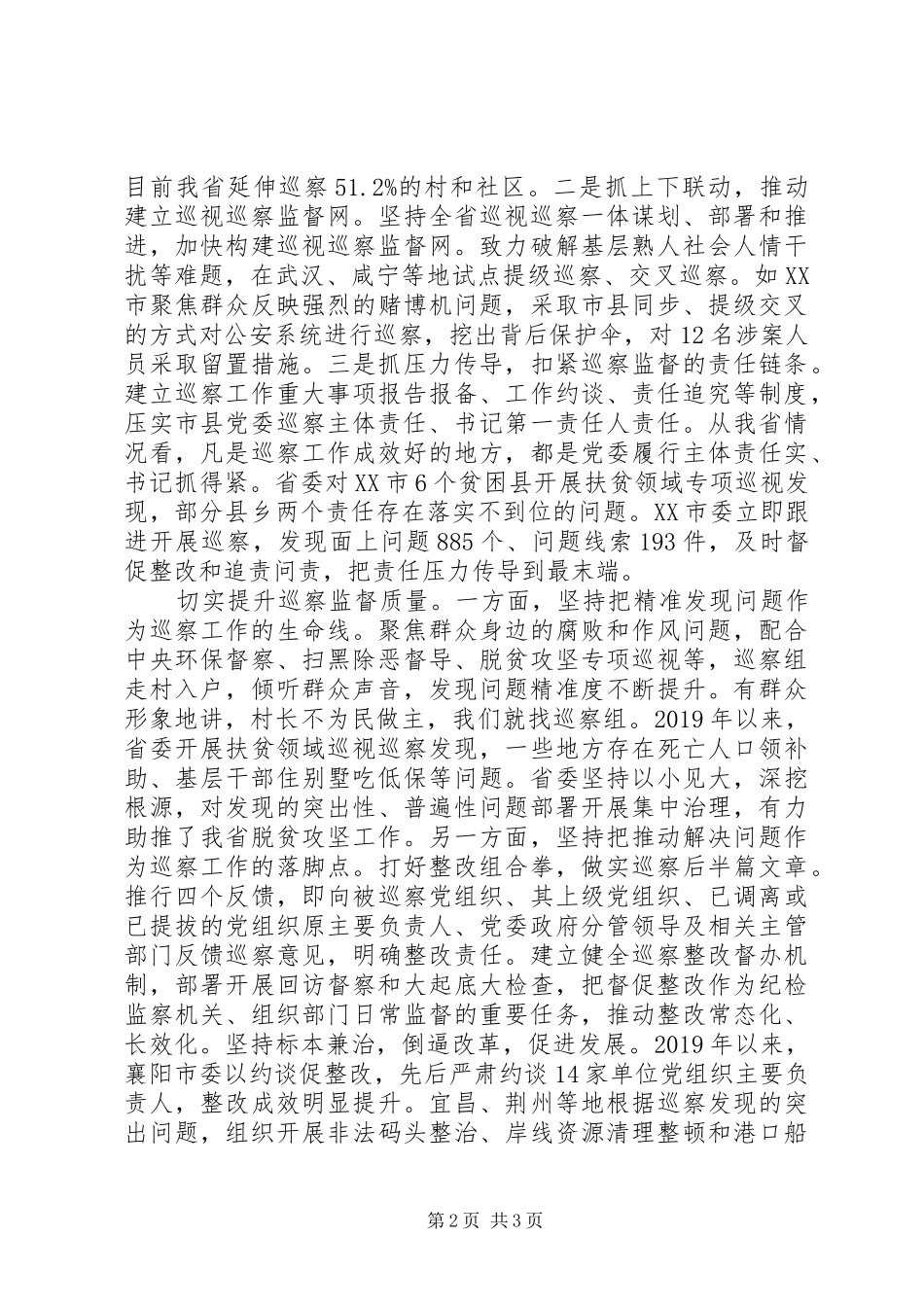 巡察工作推进会交流发言稿_第2页