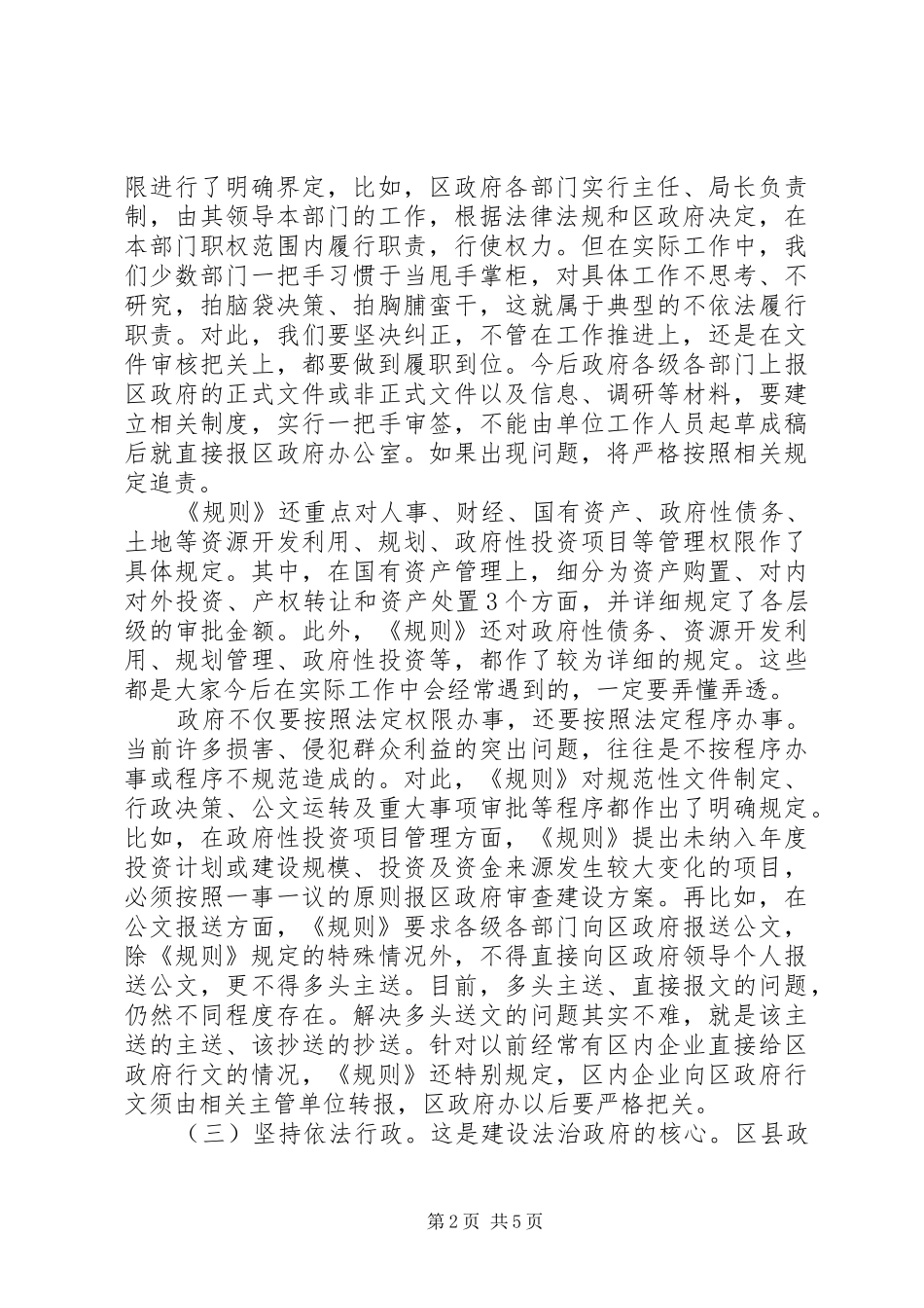 政府工作规则培训会讲话发言稿_第2页