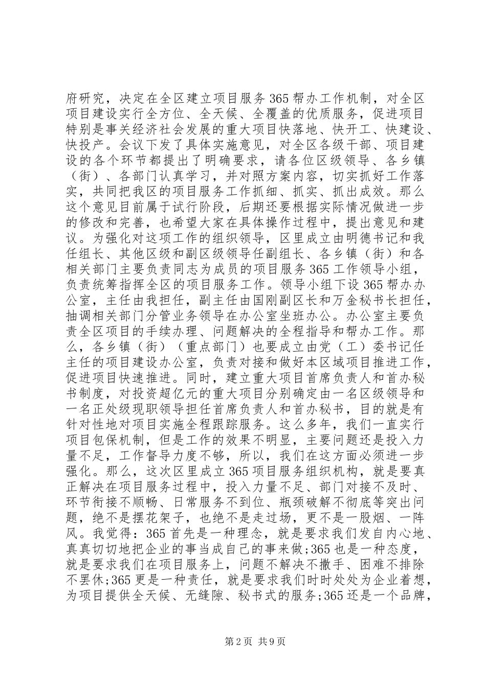 最新推进会领导讲话发言稿_第2页