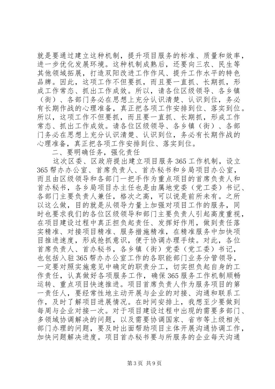 最新推进会领导讲话发言稿_第3页