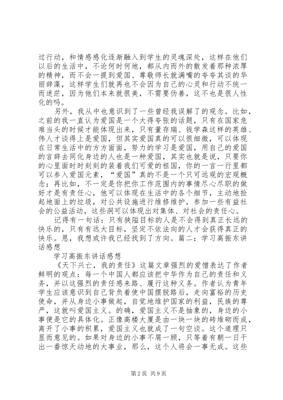 高振东演讲稿读后感_第2页