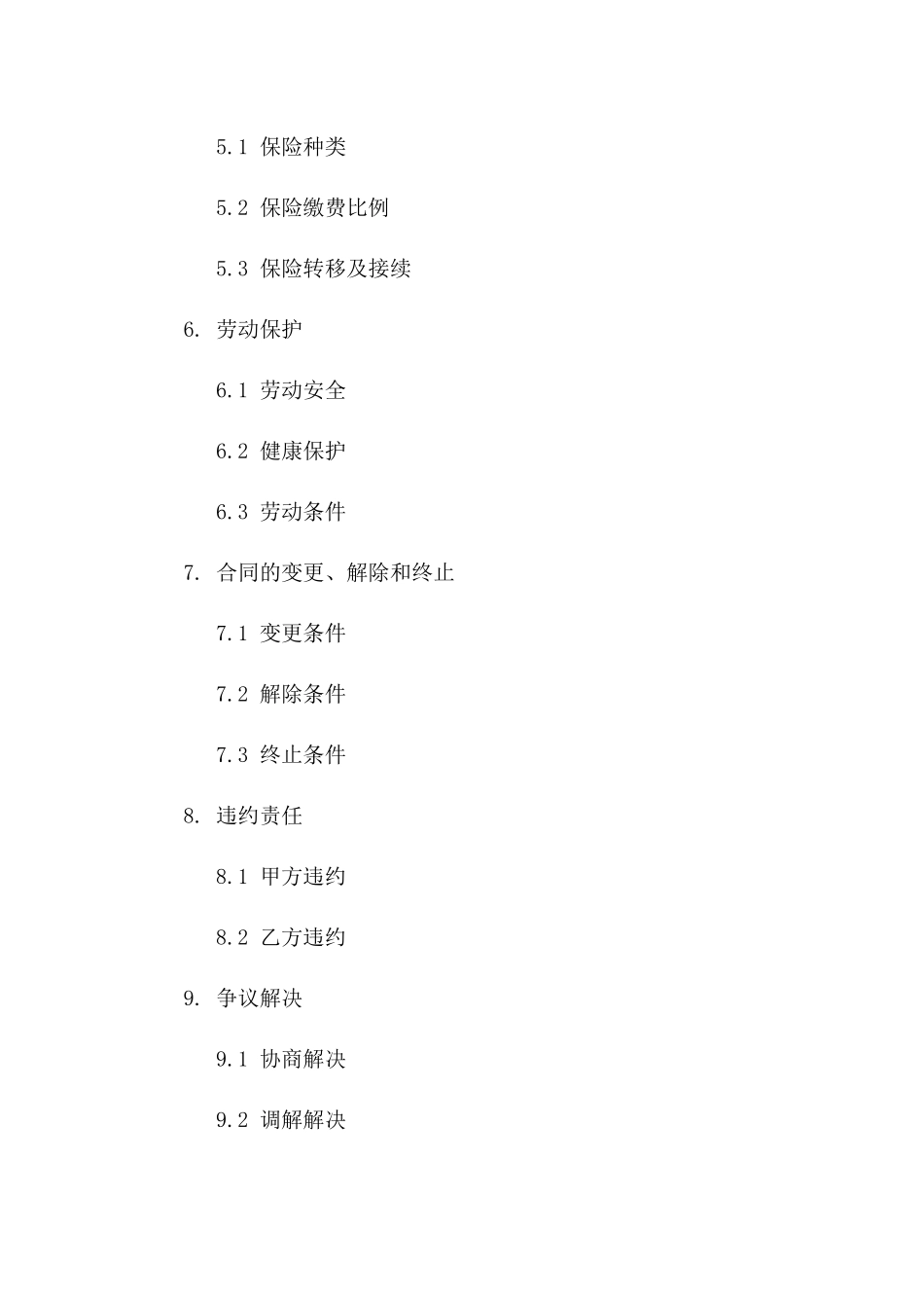 2024年临时性劳动合同_第3页