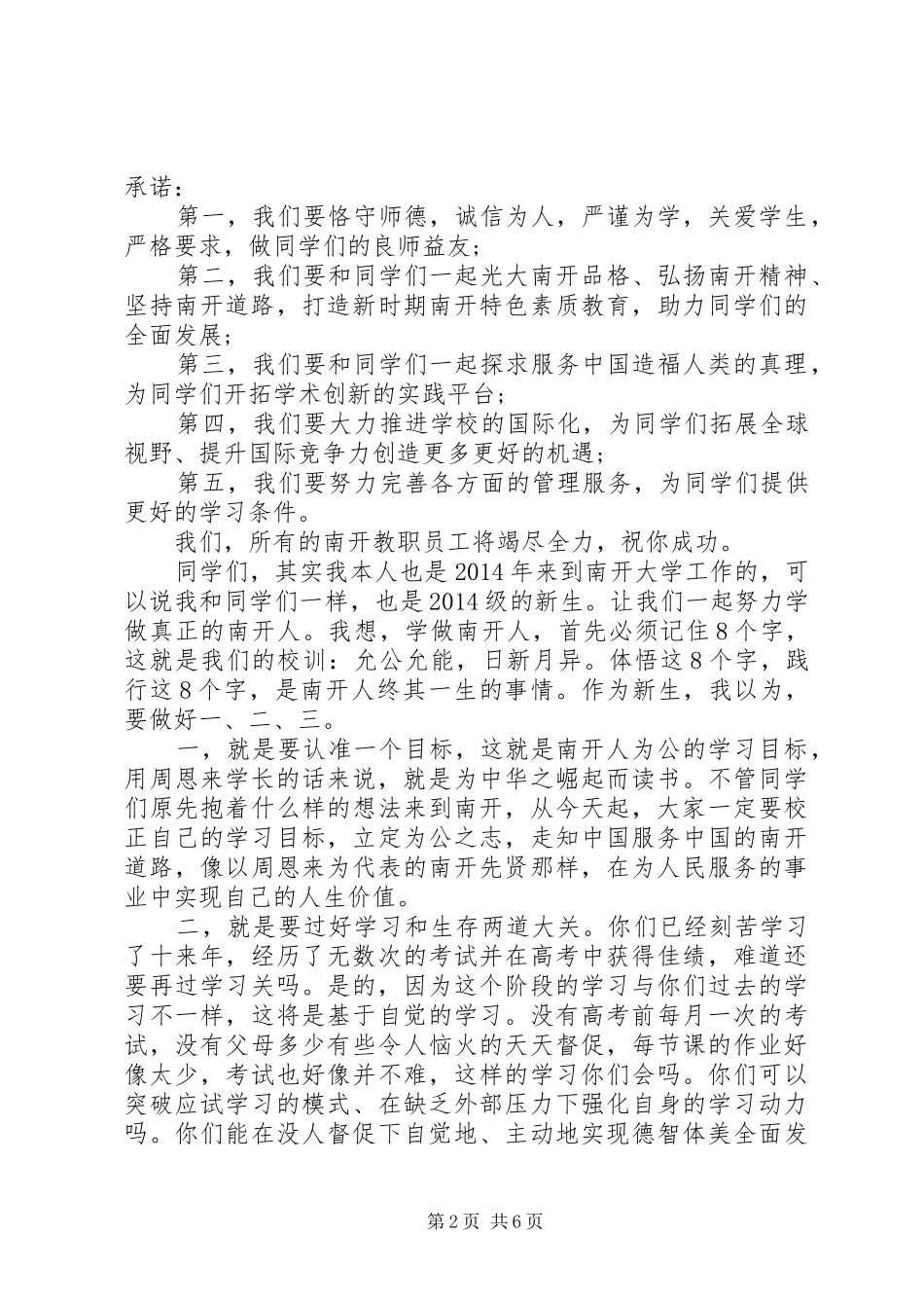 大学开学典礼领导讲话发言稿推荐_第2页
