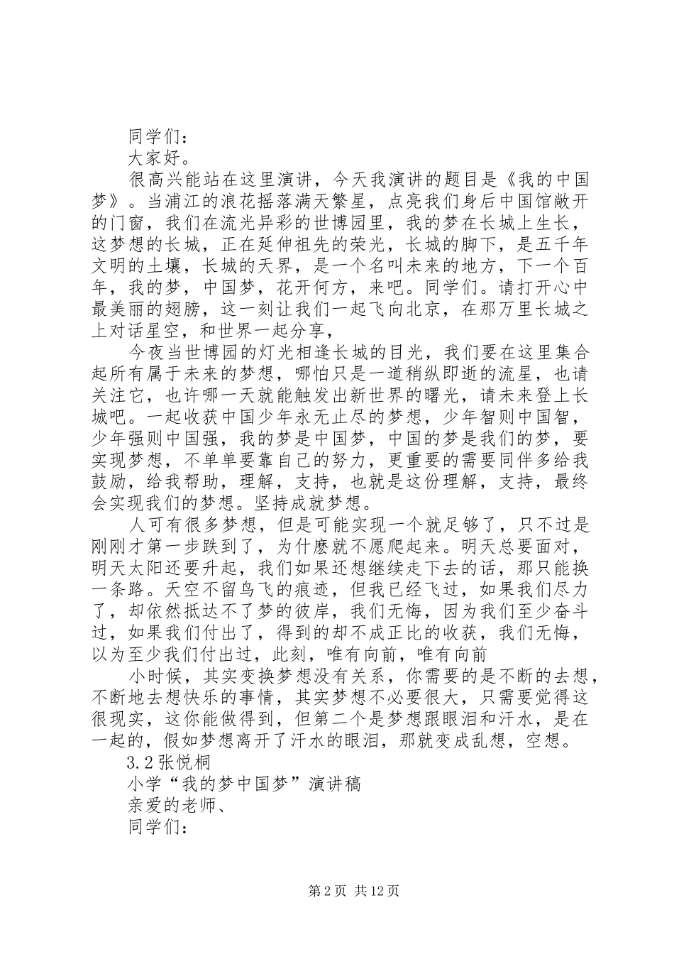 我演讲稿的题目是_第2页