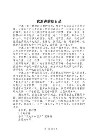 我演讲稿的题目是