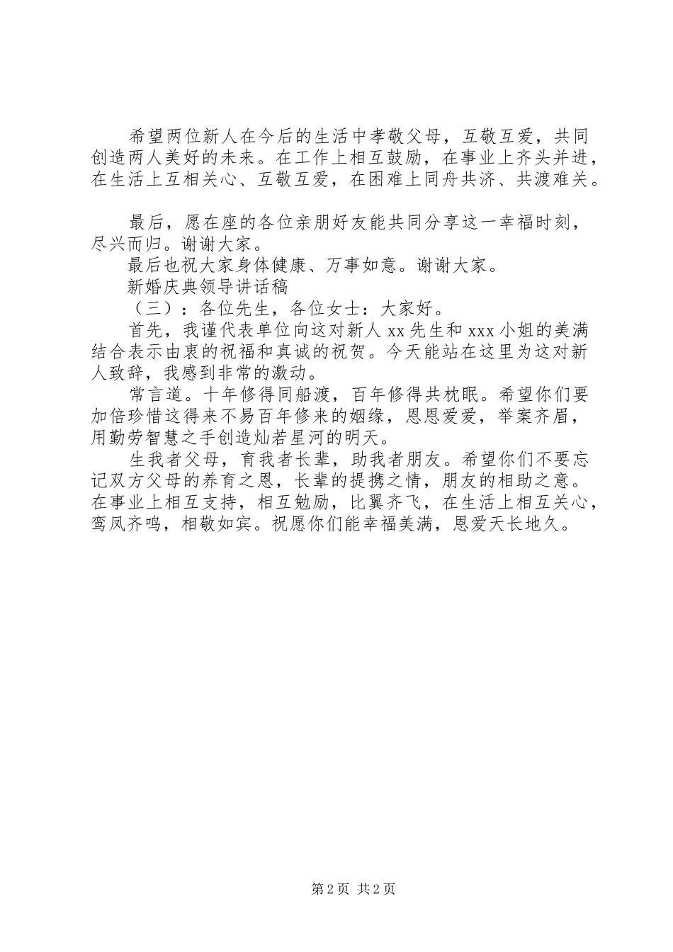 新婚庆典领导讲话发言稿_第2页