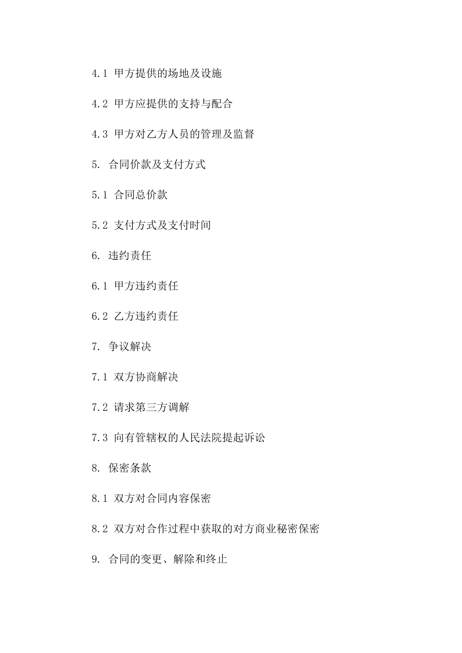2024年临时性安全保卫合同_第3页