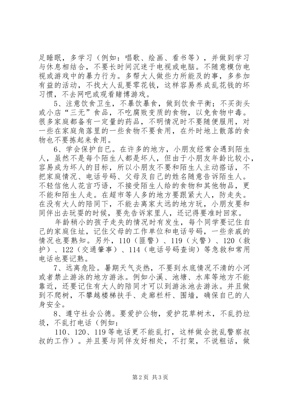小学安全办主任在秋期开学典礼上讲话发言稿_第2页