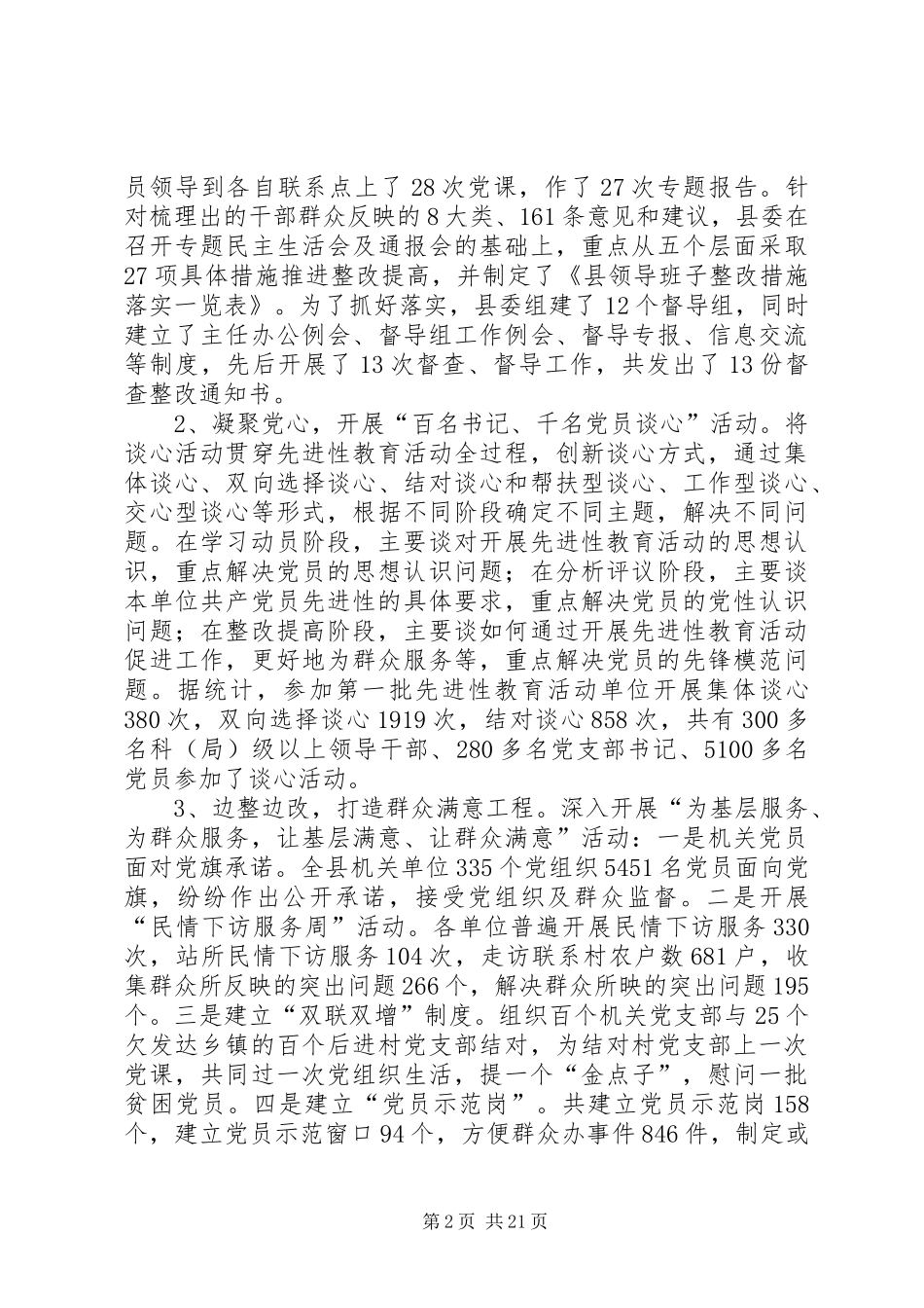 组织工作的创新与发展讲话发言稿_第2页