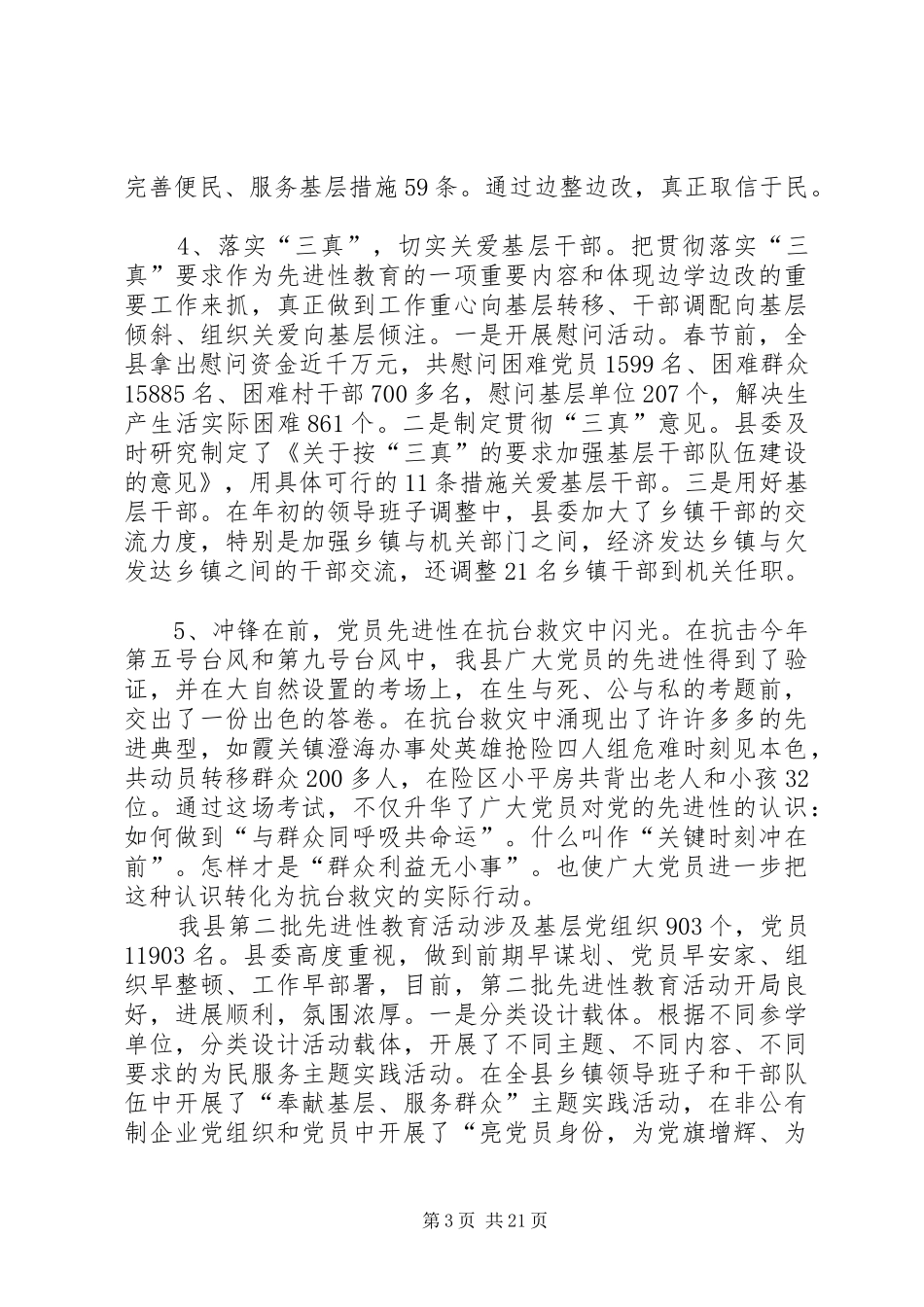 组织工作的创新与发展讲话发言稿_第3页