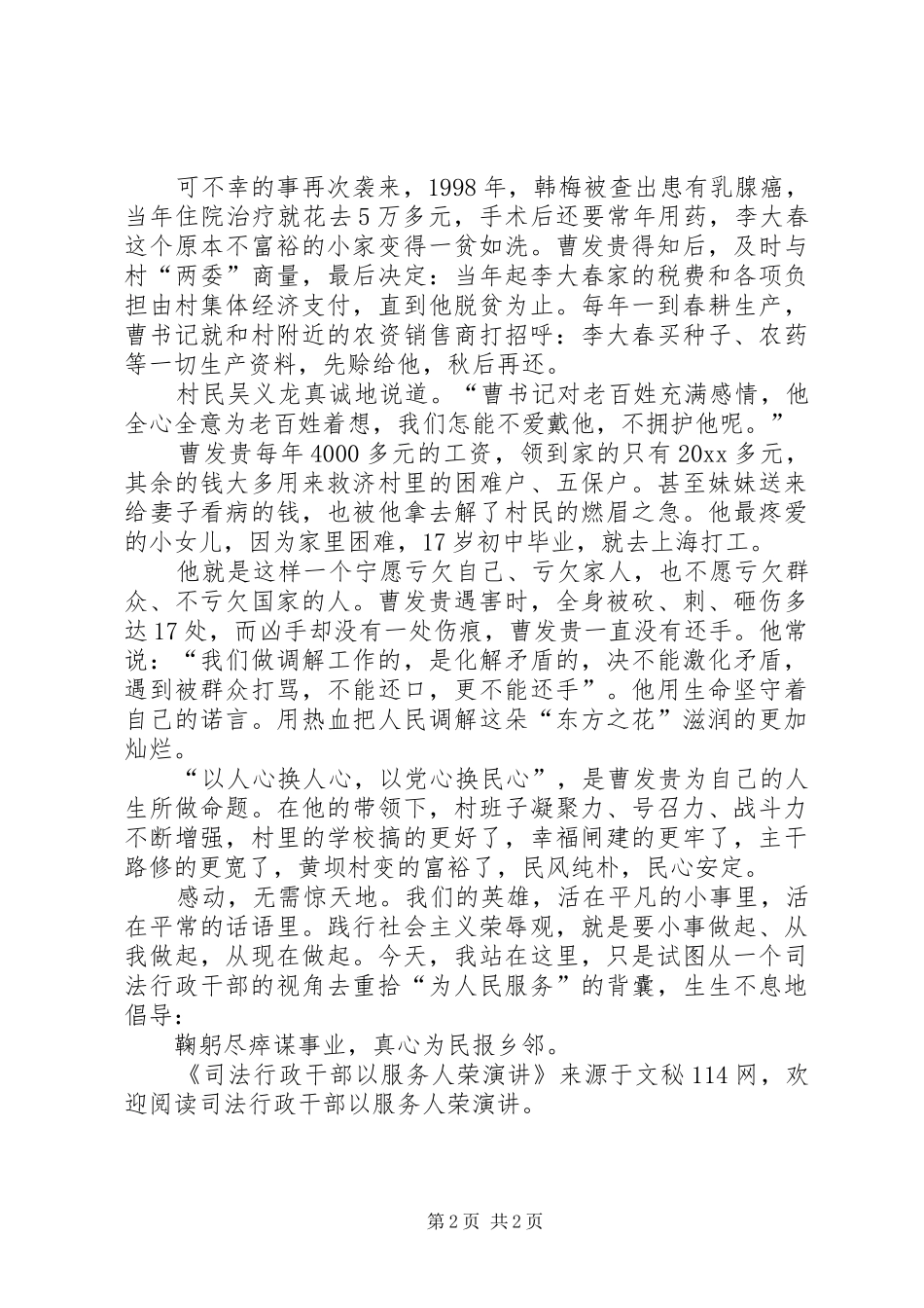 司法行政干部以服务人荣演讲稿_第2页