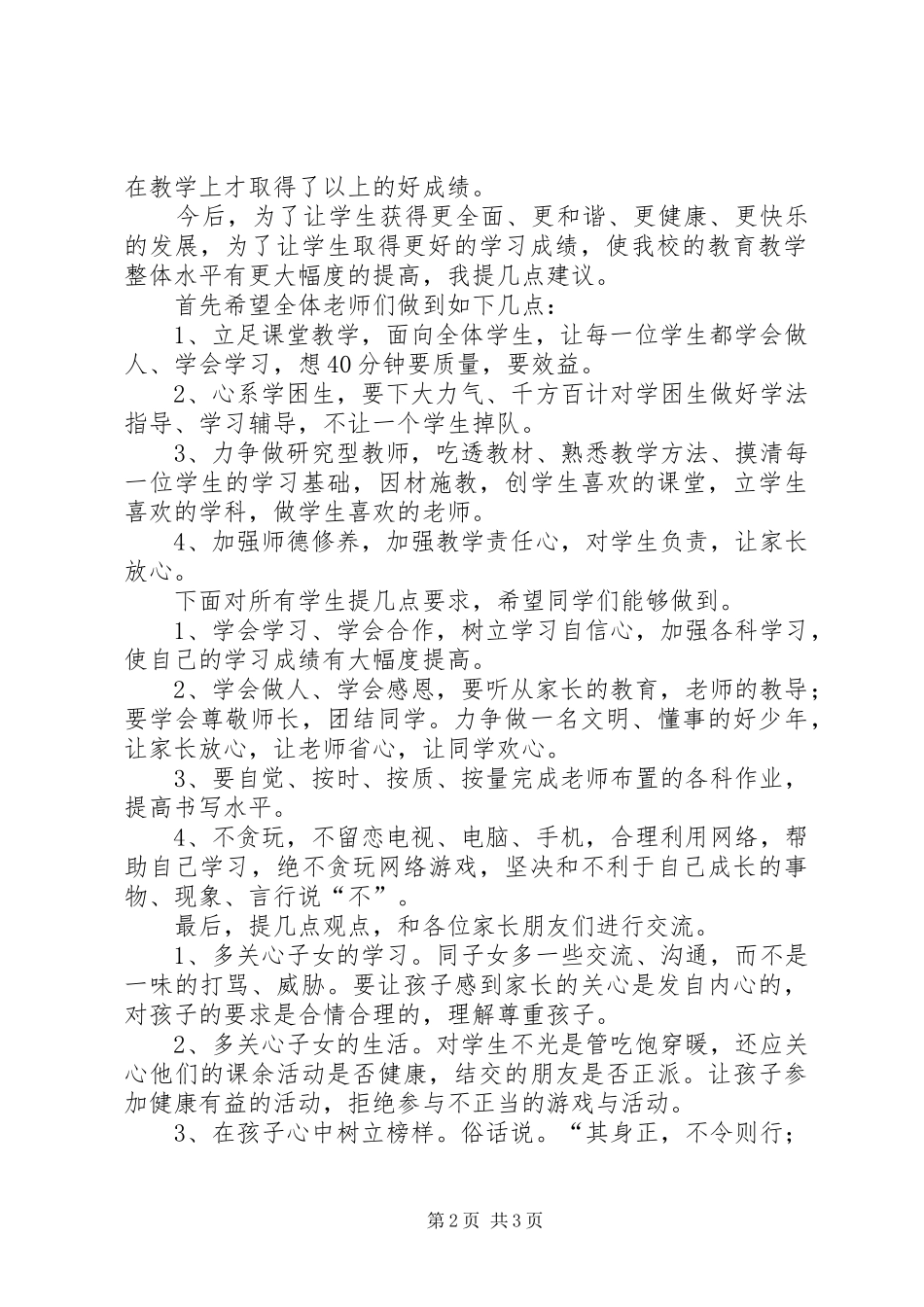 全区教育教学工作会议的讲话发言稿_第2页