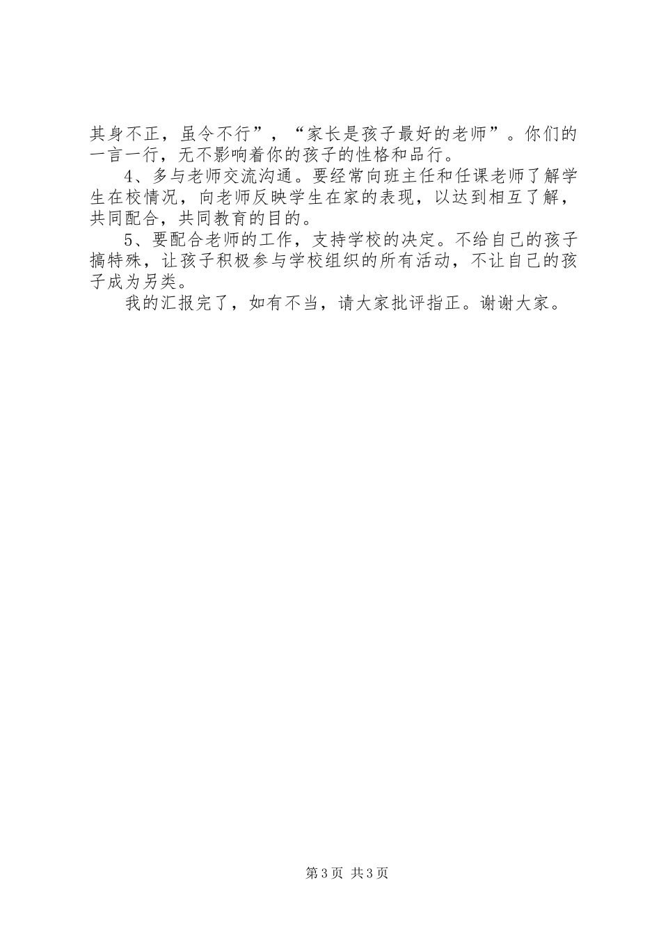 全区教育教学工作会议的讲话发言稿_第3页