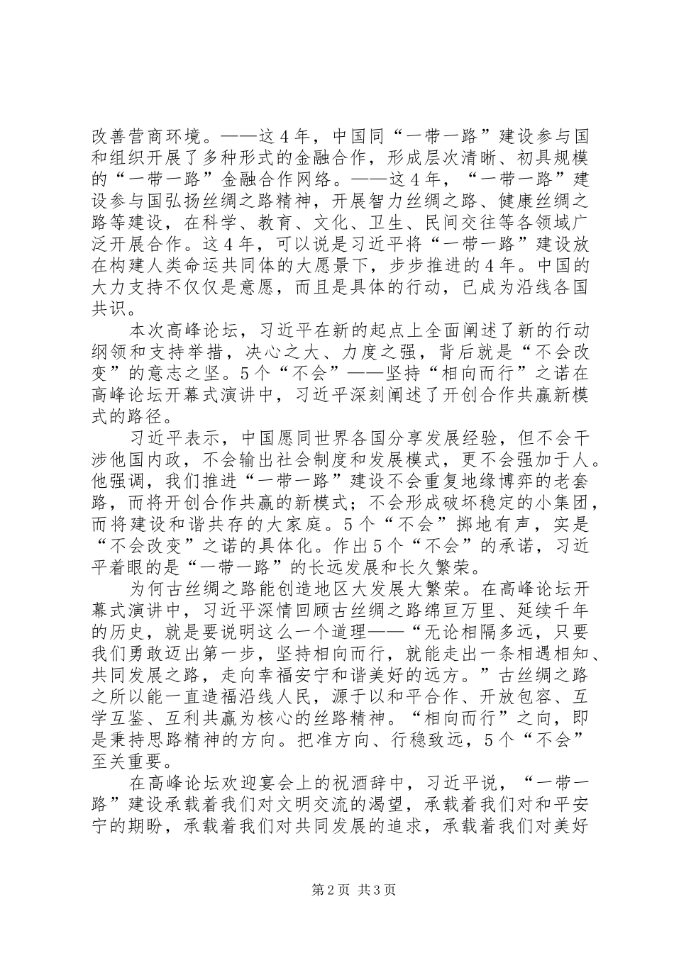 《携手推进“一带一路”建设》的主旨演讲稿_第2页