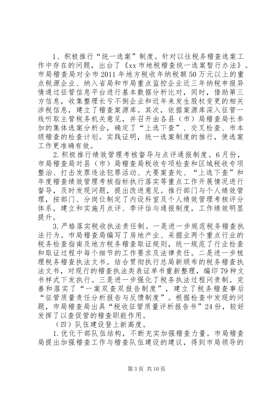 市地税稽查工作会议讲话发言稿_第3页