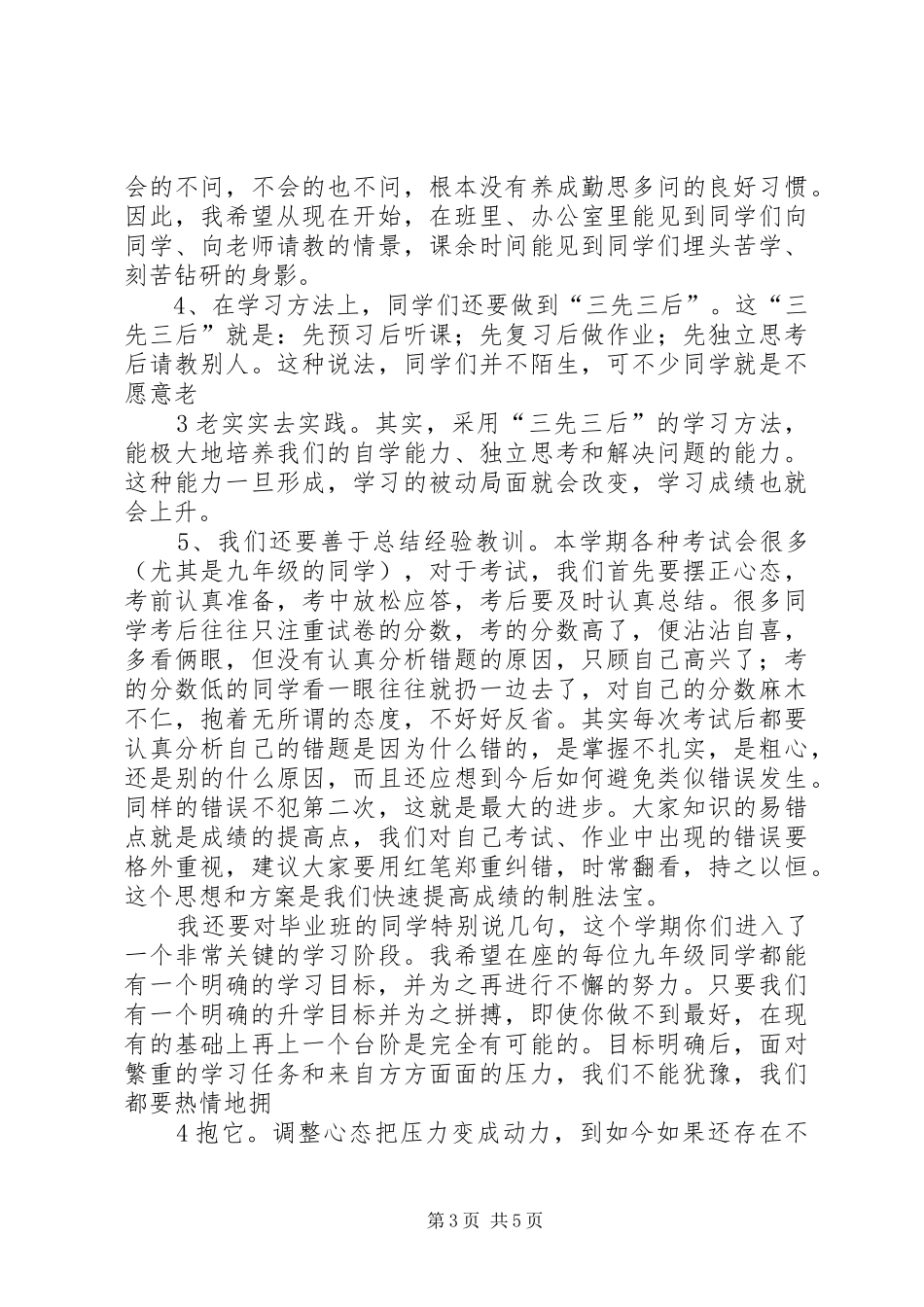 小学开学典礼教导主任讲话发言稿_第3页