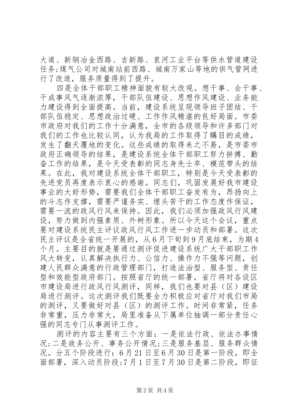 “七一”表彰大会党领导讲话发言稿_第2页