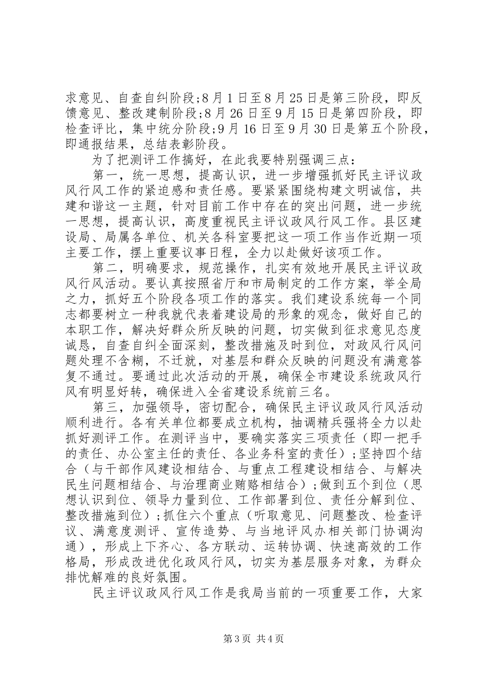 “七一”表彰大会党领导讲话发言稿_第3页