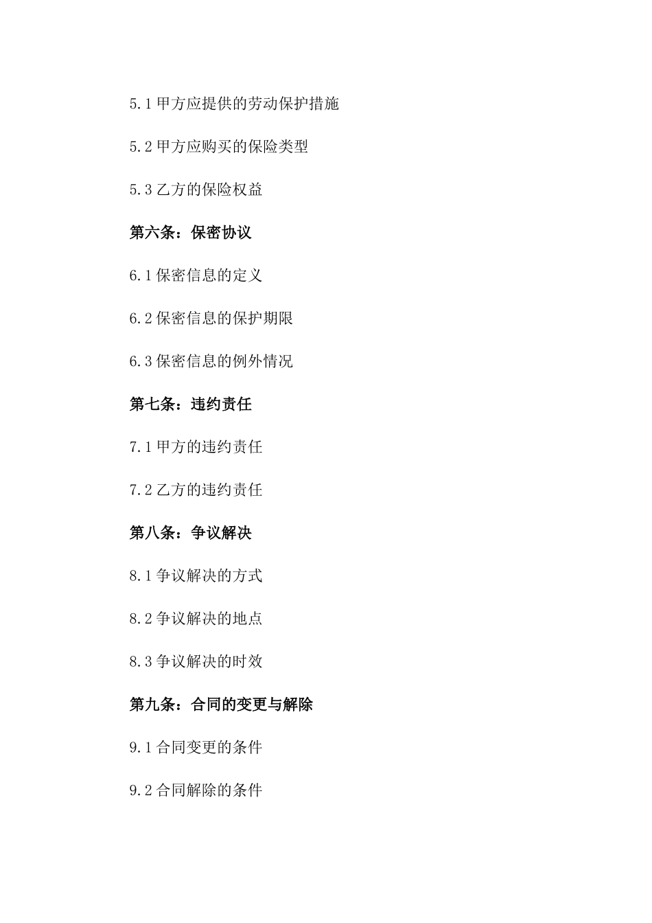 2024年临时性岗位用工协议_第3页