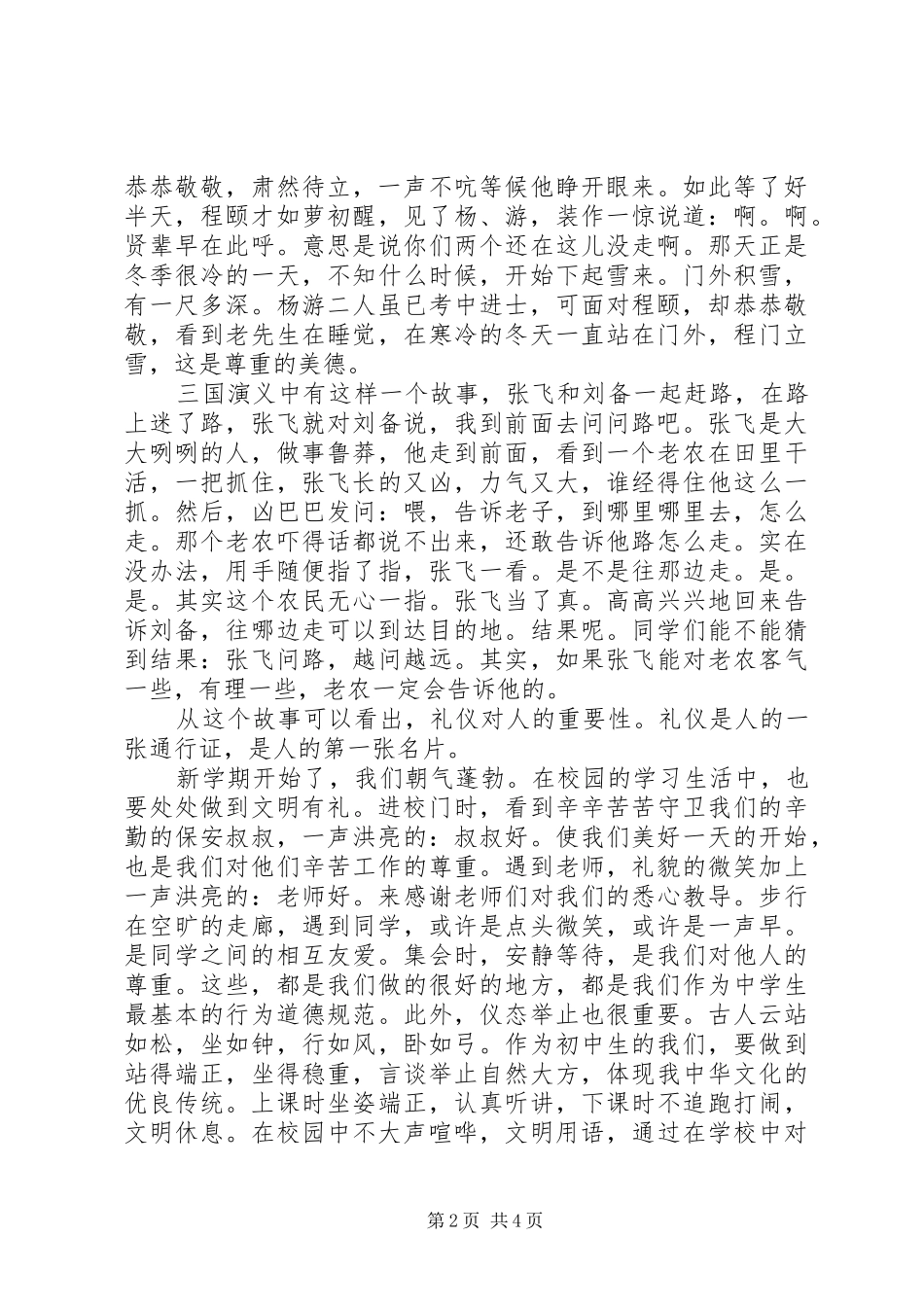 文明礼仪伴我行国旗下讲话发言稿范文_第2页