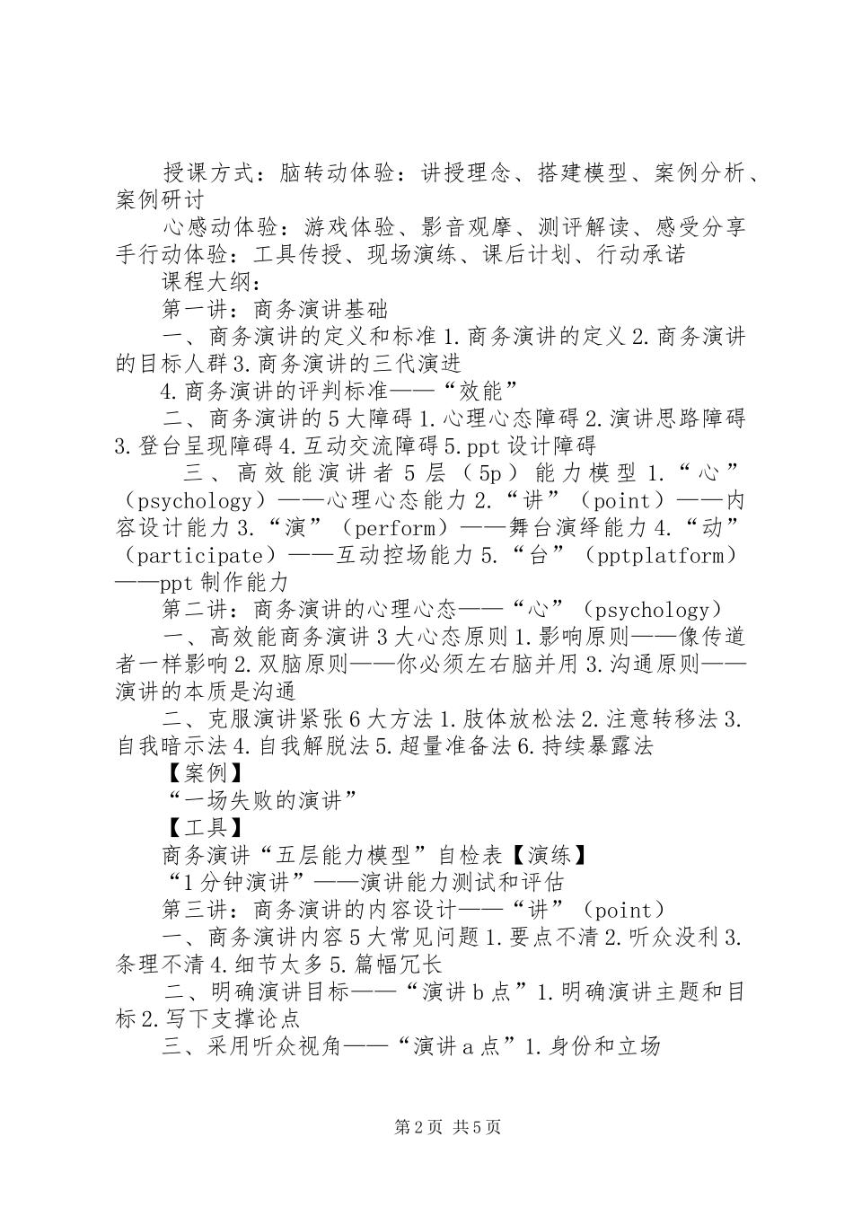 《商务演讲稿与呈现》刘澈_第2页