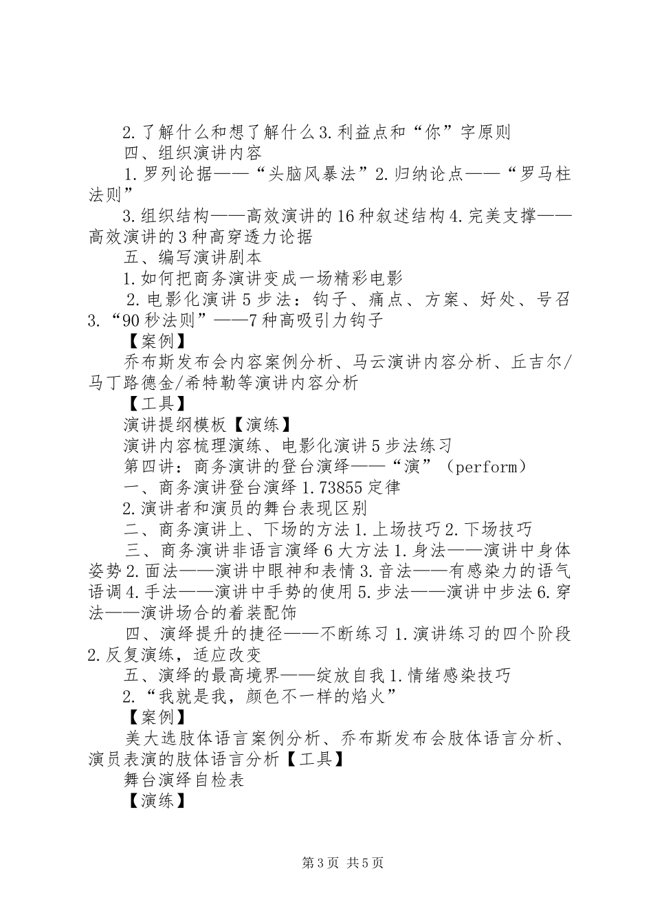 《商务演讲稿与呈现》刘澈_第3页