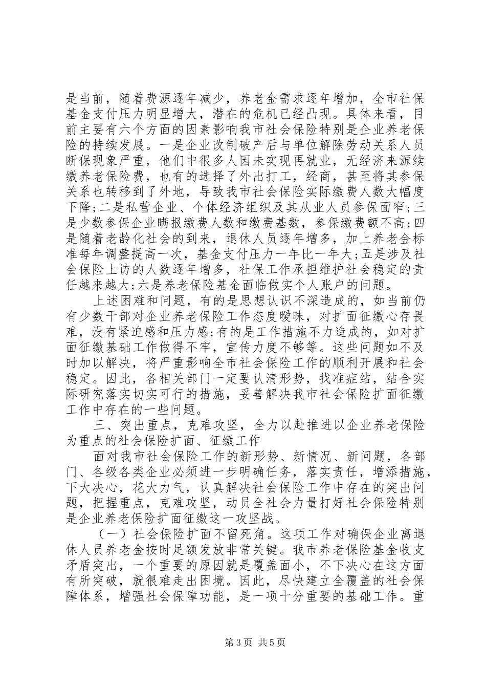 关于社保工作会议讲话发言稿(2)_第3页