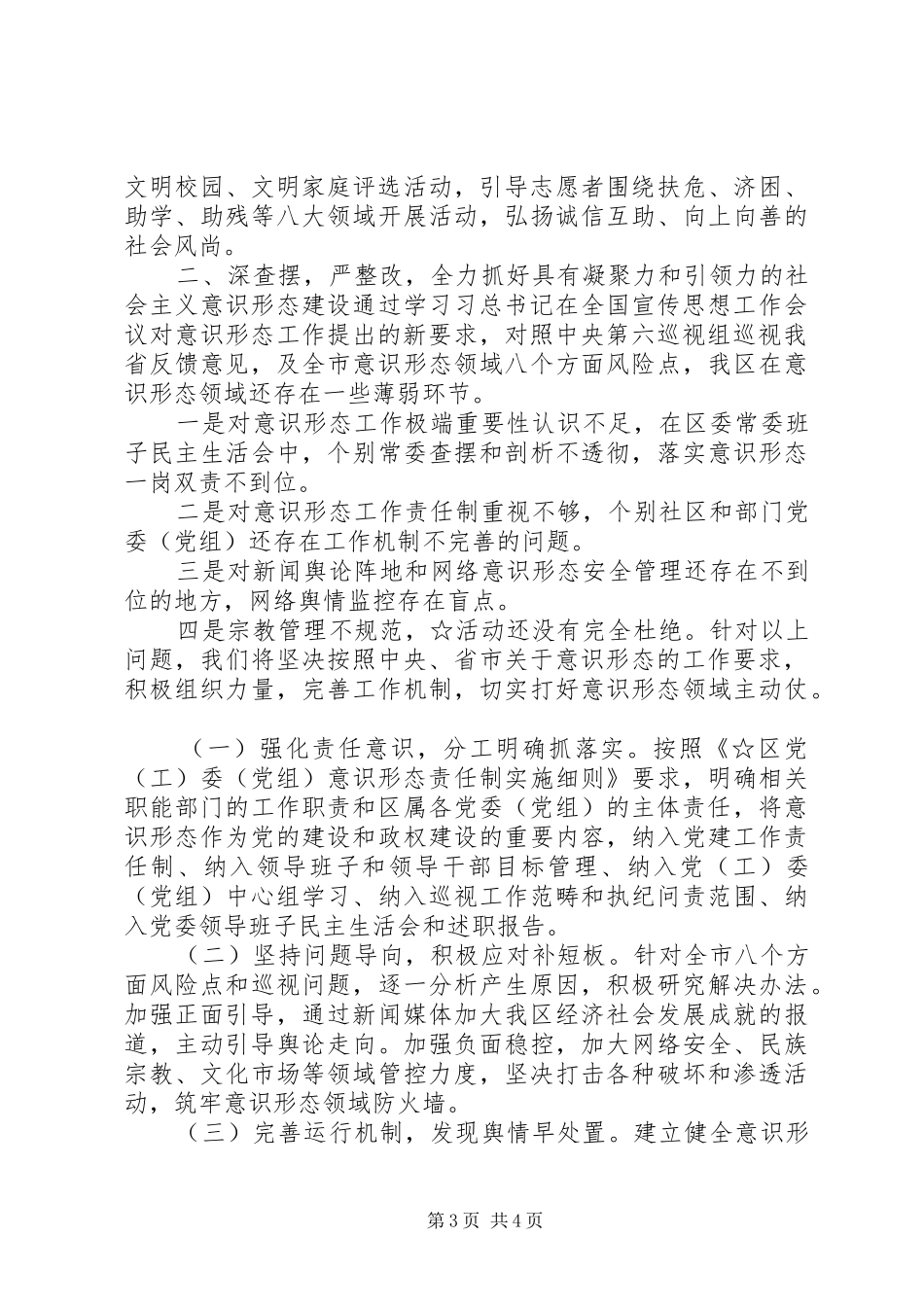 思想宣传动员会讲话发言稿_第3页