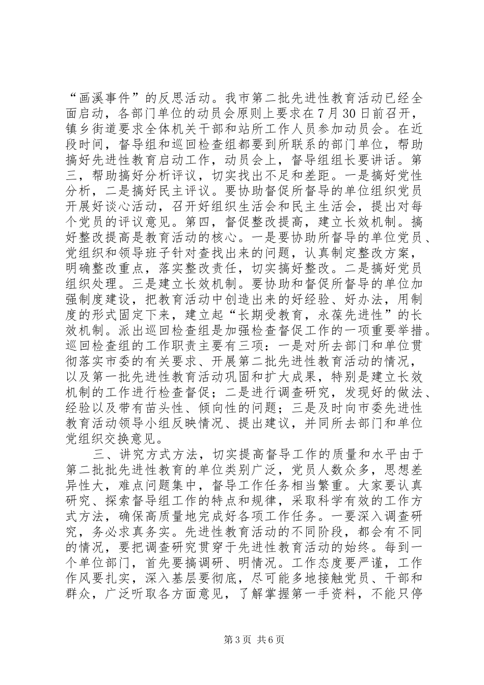 同志们：讲话发言稿_第3页