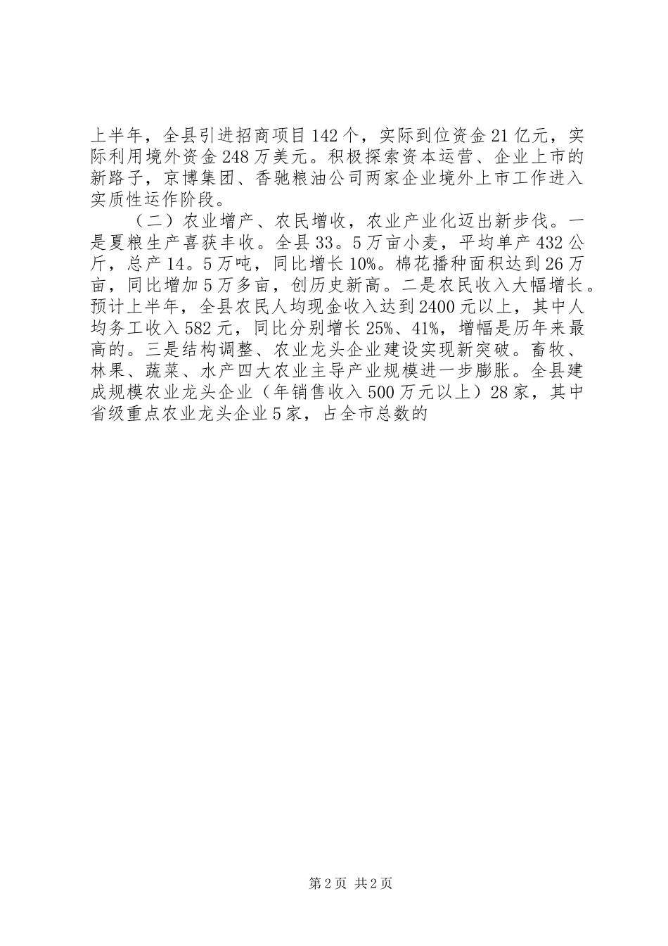 庆七一表彰大会的的讲话稿_第2页