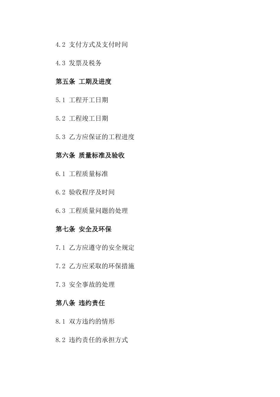 2024年临时性工程劳务分包协议_第3页
