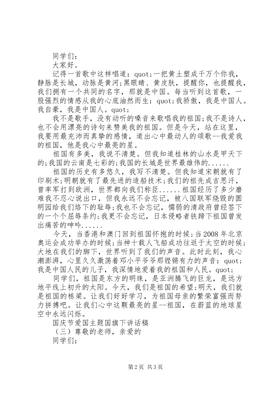 国庆节爱国主题国旗下讲话发言稿_第2页