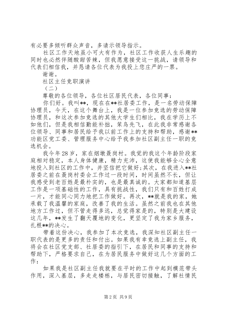 社区主任竞职演讲稿_第2页