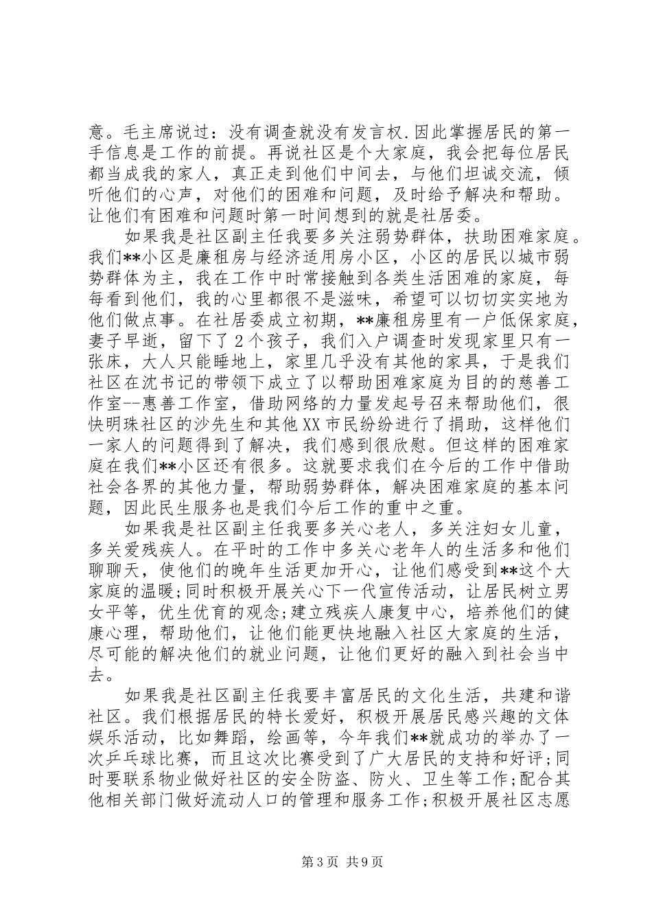 社区主任竞职演讲稿_第3页